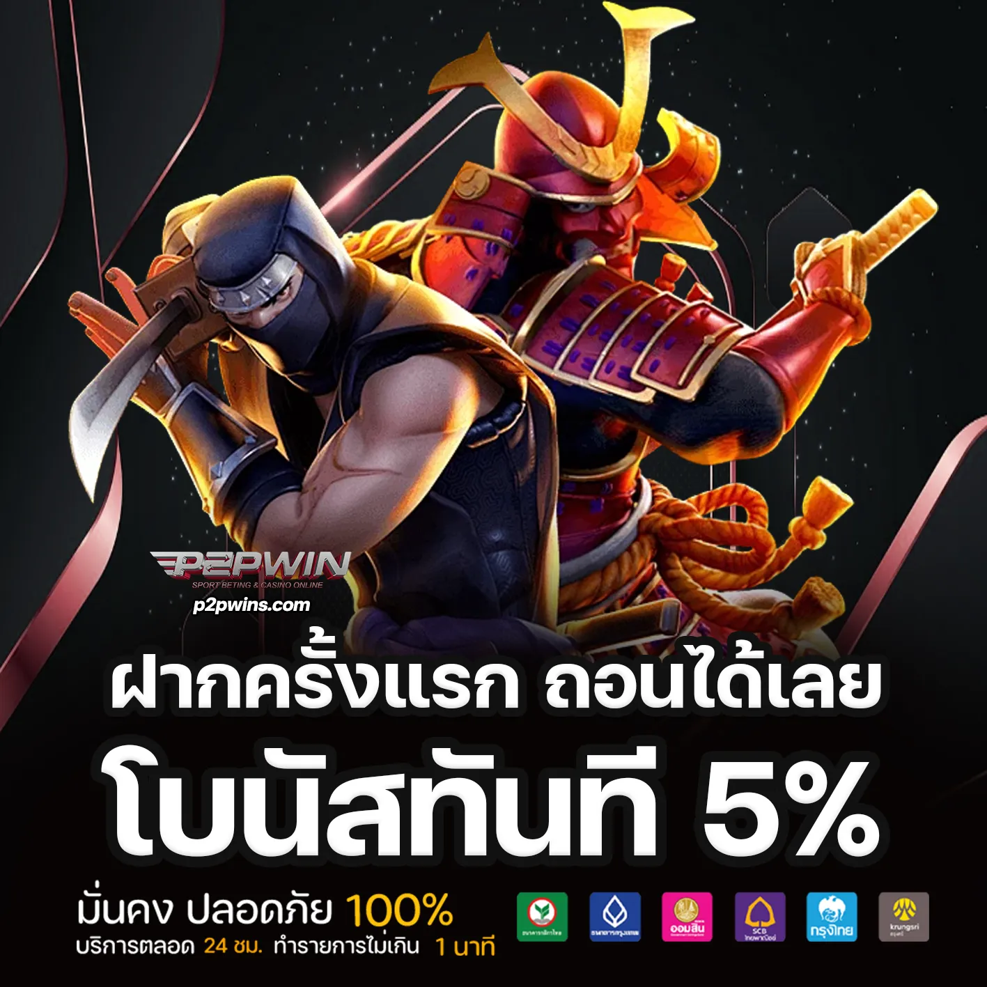 ทางเข้า p2pwin
