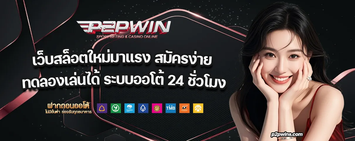 p2pwin