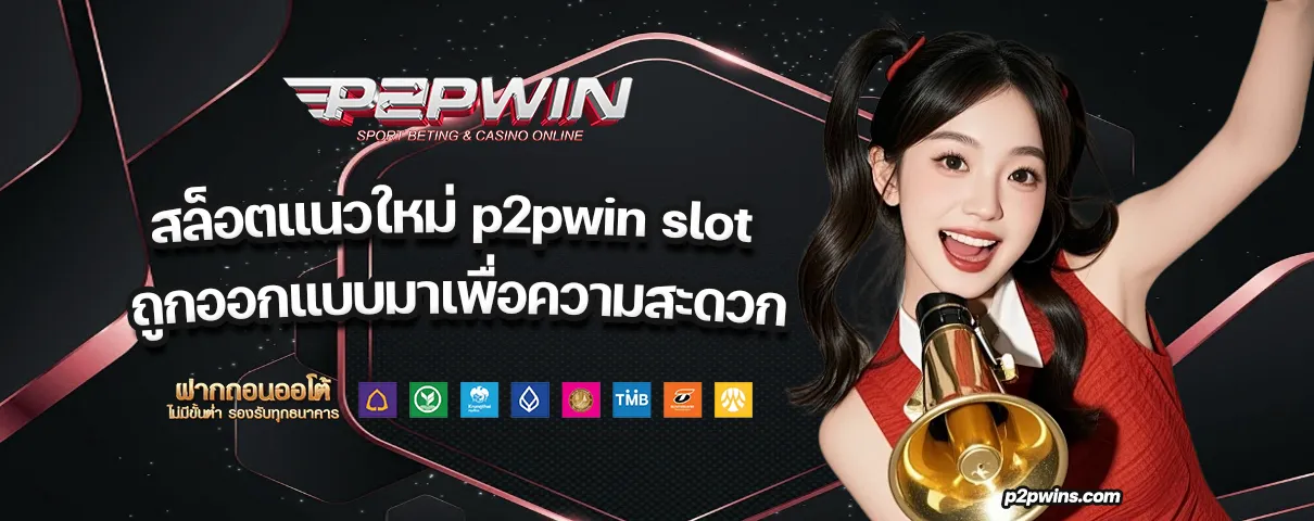 p2pwin slot