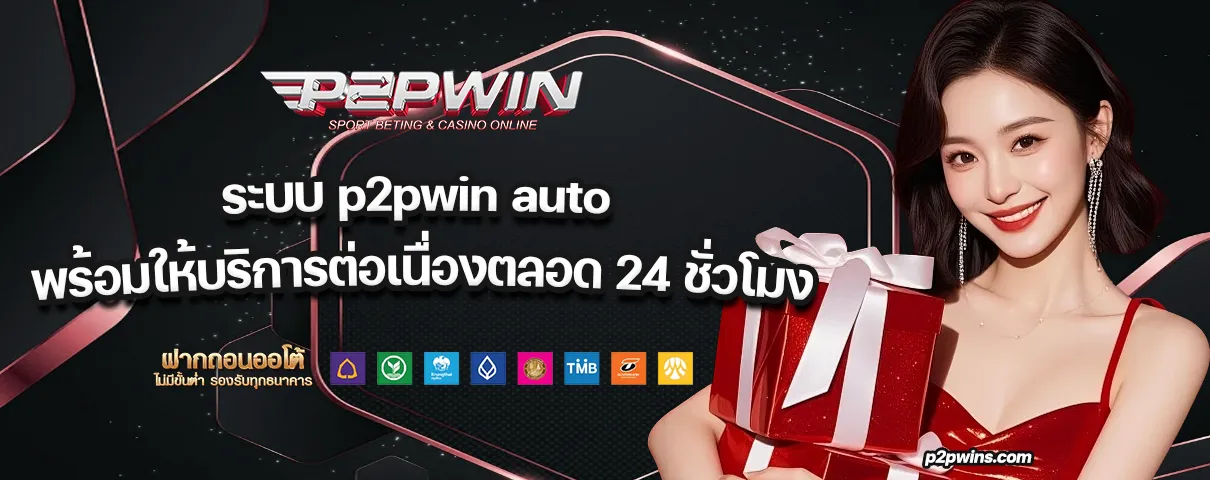 p2pwin auto